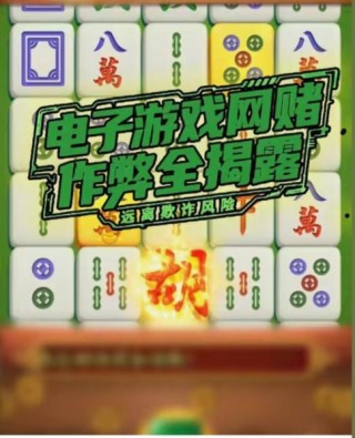 别碰电子游戏网赌！底层代码揭秘里面的套路骗局！
