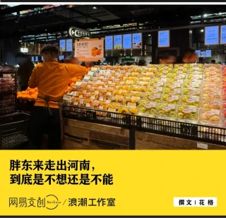 火爆的胖东来，为什么只开在河南