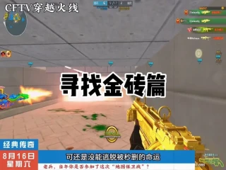 当年《寻找金砖2.9》事件在整个FPS界引起强烈反响！