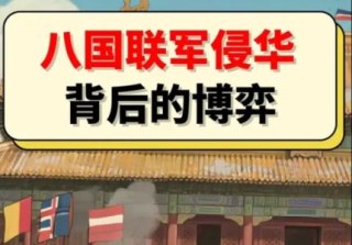 当年八国联军侵华，为何不直接灭了大清？ 