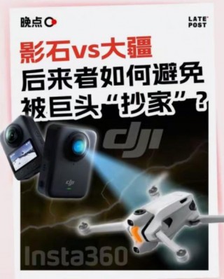 影石挑战大疆，谁更有胜算？