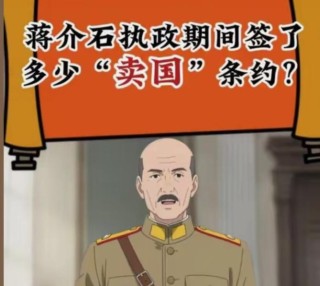 蒋介石执政期间，签了多少“卖国”条约？