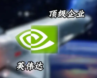 一口气带你了解，第一个市值4万亿美元的企业：英伟达