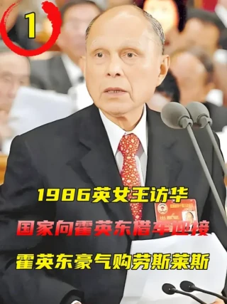 1986年英国女王访华，交通工具竟是借来的