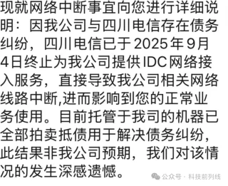 成都数据中心断网事件：债务纠纷致低价服务器商家集体“瘫痪”