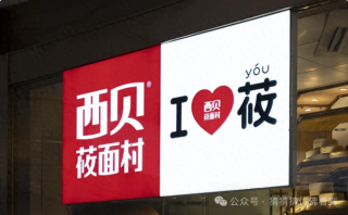 胖东来为何力挺西贝？网友扒出猛料，揭秘背后的真相