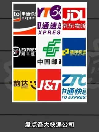 盘点各大快递公司排名口碑