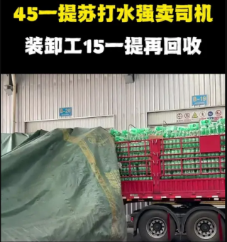 安博中国破损苏打水强卖司机45元一提，卸货工在旁边等着15一提再次回收