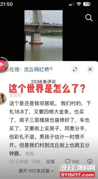 河南周口市沈丘县23岁小伙因高价彩礼压力在沈丘网红桥跳河
