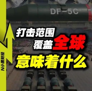 打击范围 覆盖全球 - 这8个字 究竟意味着什么？