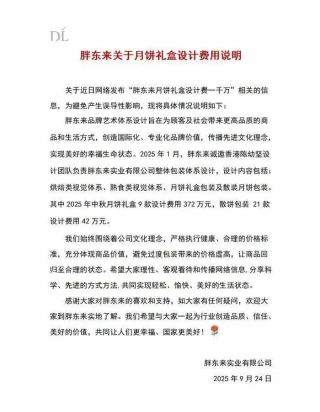 胖东来月饼礼盒设计费1000万？这波操作太“上头”