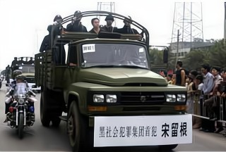 河南郑州黑老大宋留根，靠着暴力手段在 90 年代就身家过亿