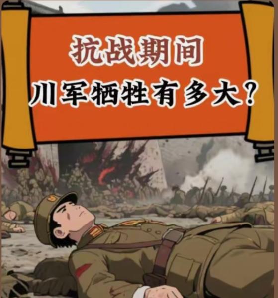无川不成军，川军的牺牲到底有多大？