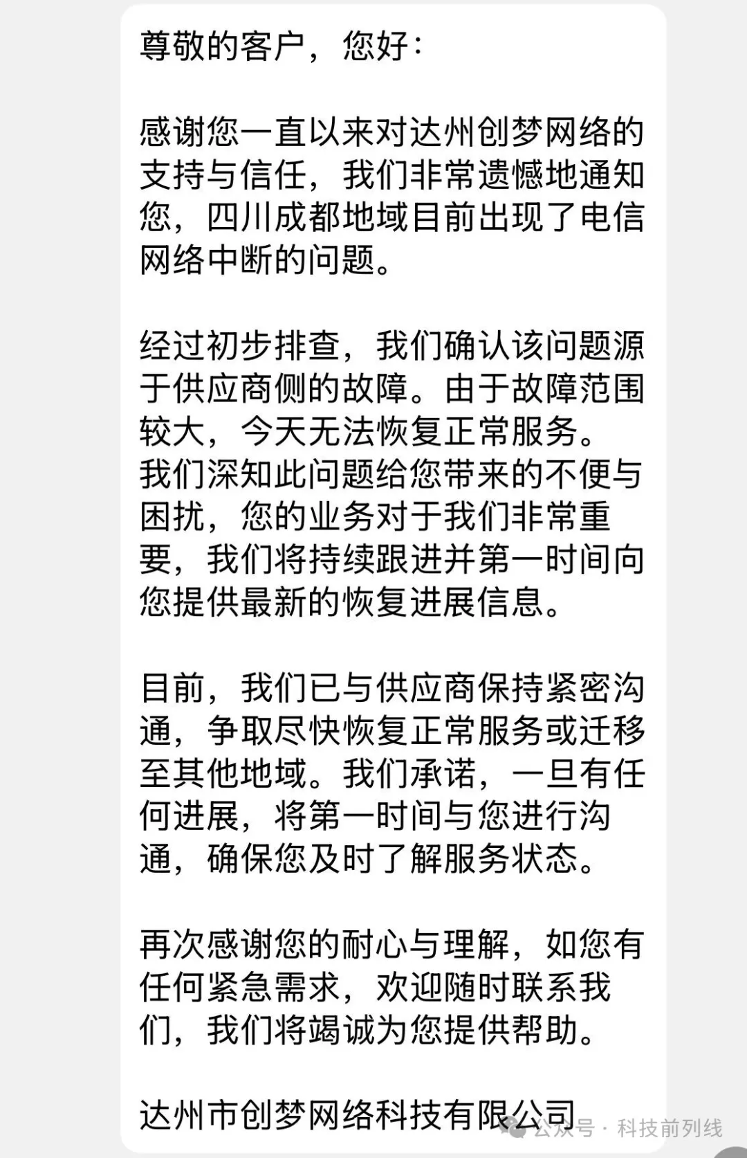 成都数据中心断网事件：债务纠纷致低价服务器商家集体“瘫痪”