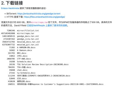 中国防火长城（高墙）超过500GB工作日志、源代码与内部交流记录外泄
