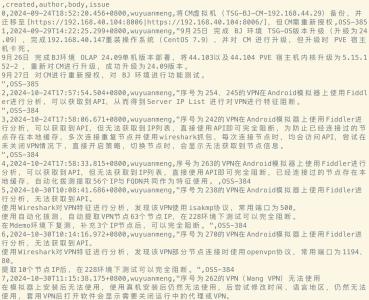 中国防火长城（高墙）超过500GB工作日志、源代码与内部交流记录外泄