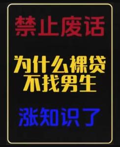 为啥没有公司敢给男生果贷？