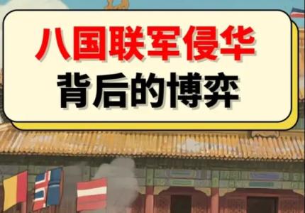 当年八国联军侵华，为何不直接灭了大清？ 