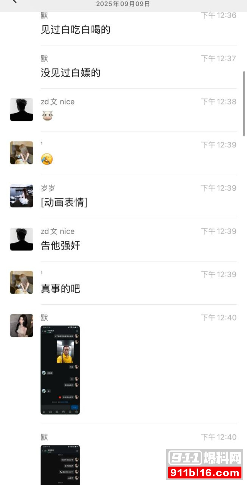 美团大叔500块嫖资都不给 白嫖后曝光聊天记录