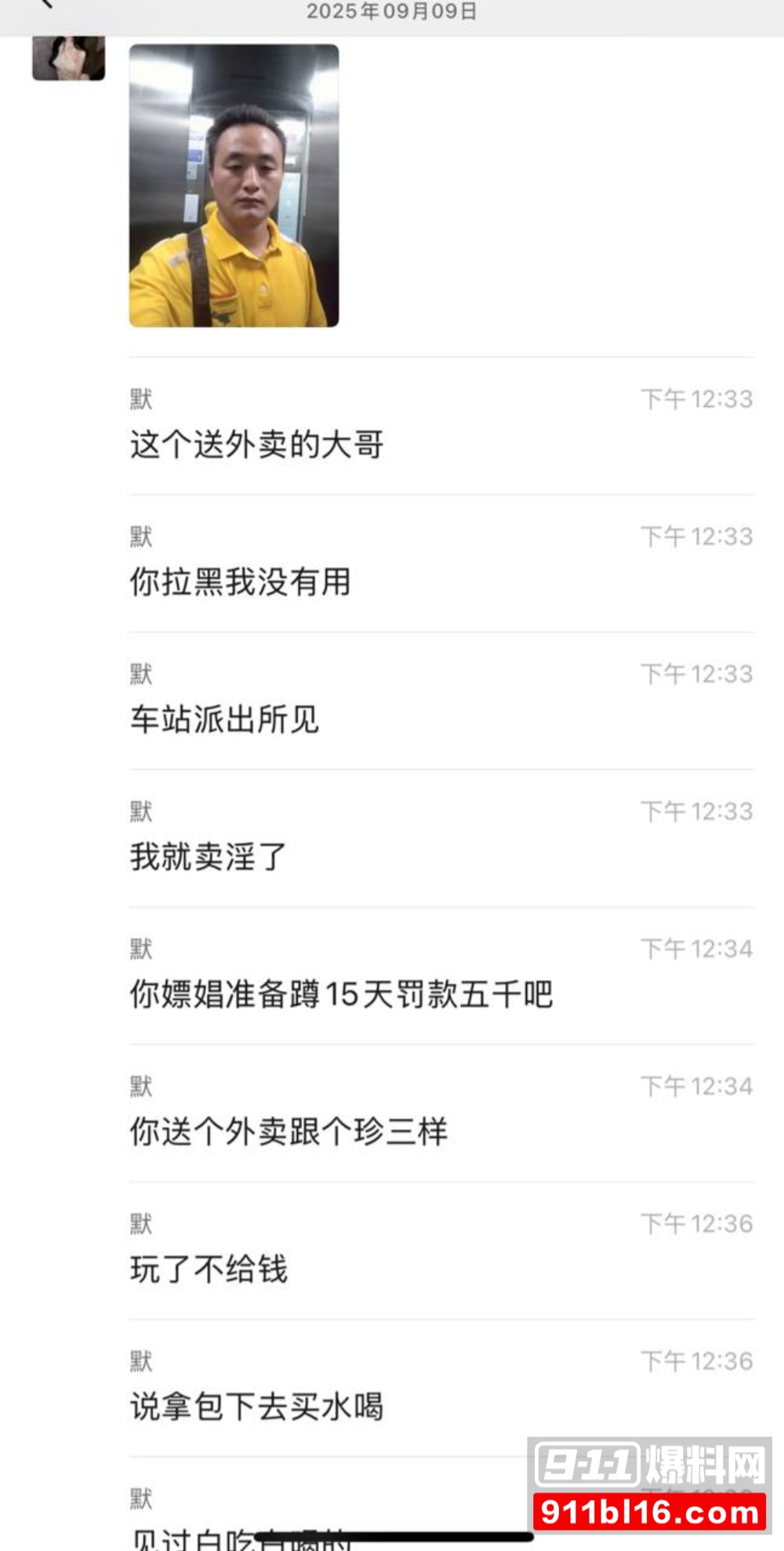 美团大叔500块嫖资都不给 白嫖后曝光聊天记录