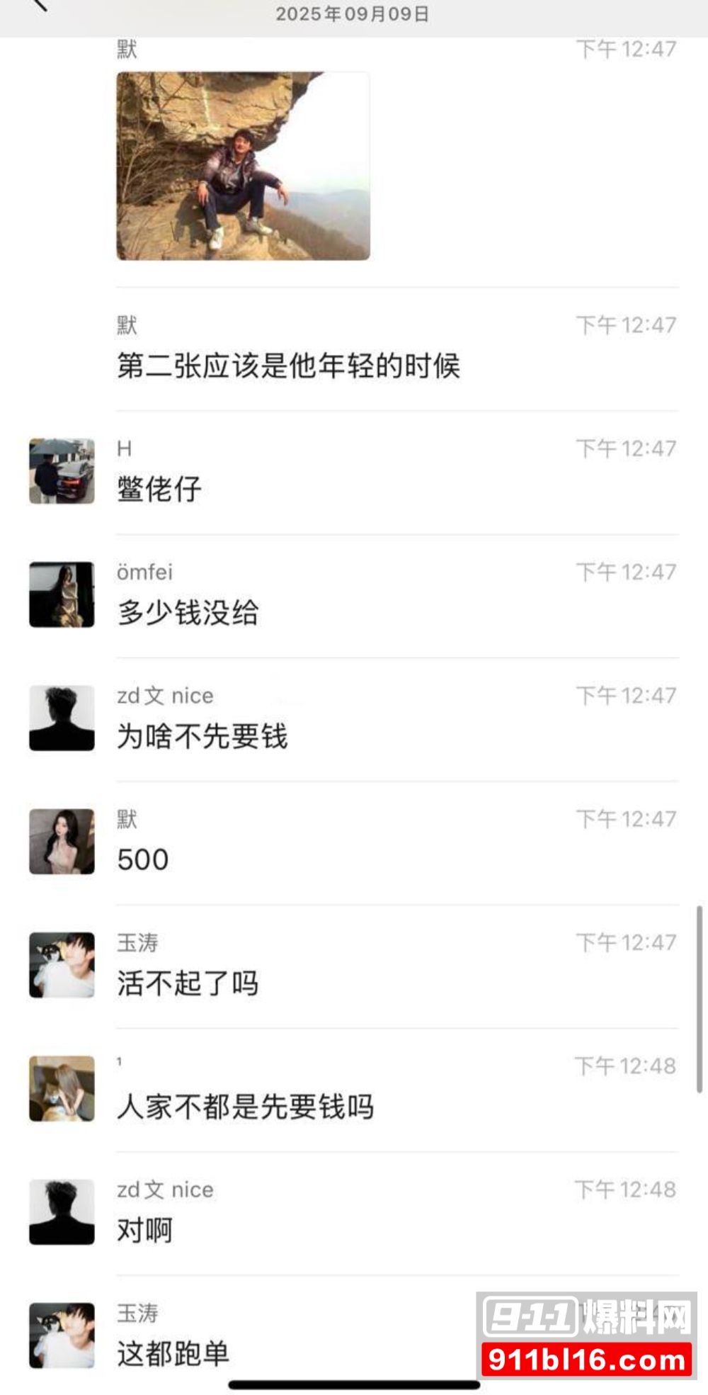 美团大叔500块嫖资都不给 白嫖后曝光聊天记录
