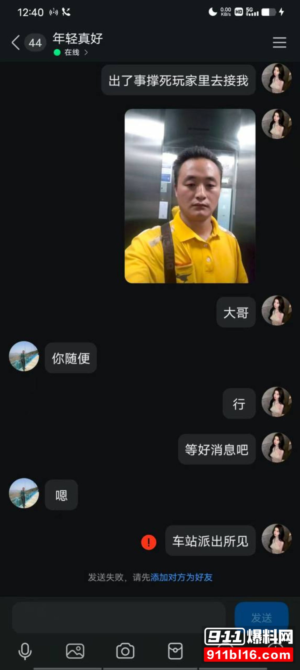 美团大叔500块嫖资都不给 白嫖后曝光聊天记录