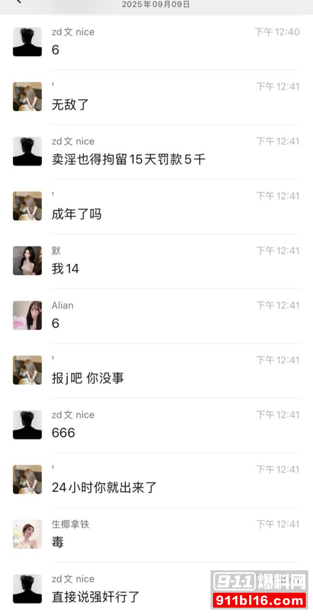 美团大叔500块嫖资都不给 白嫖后曝光聊天记录