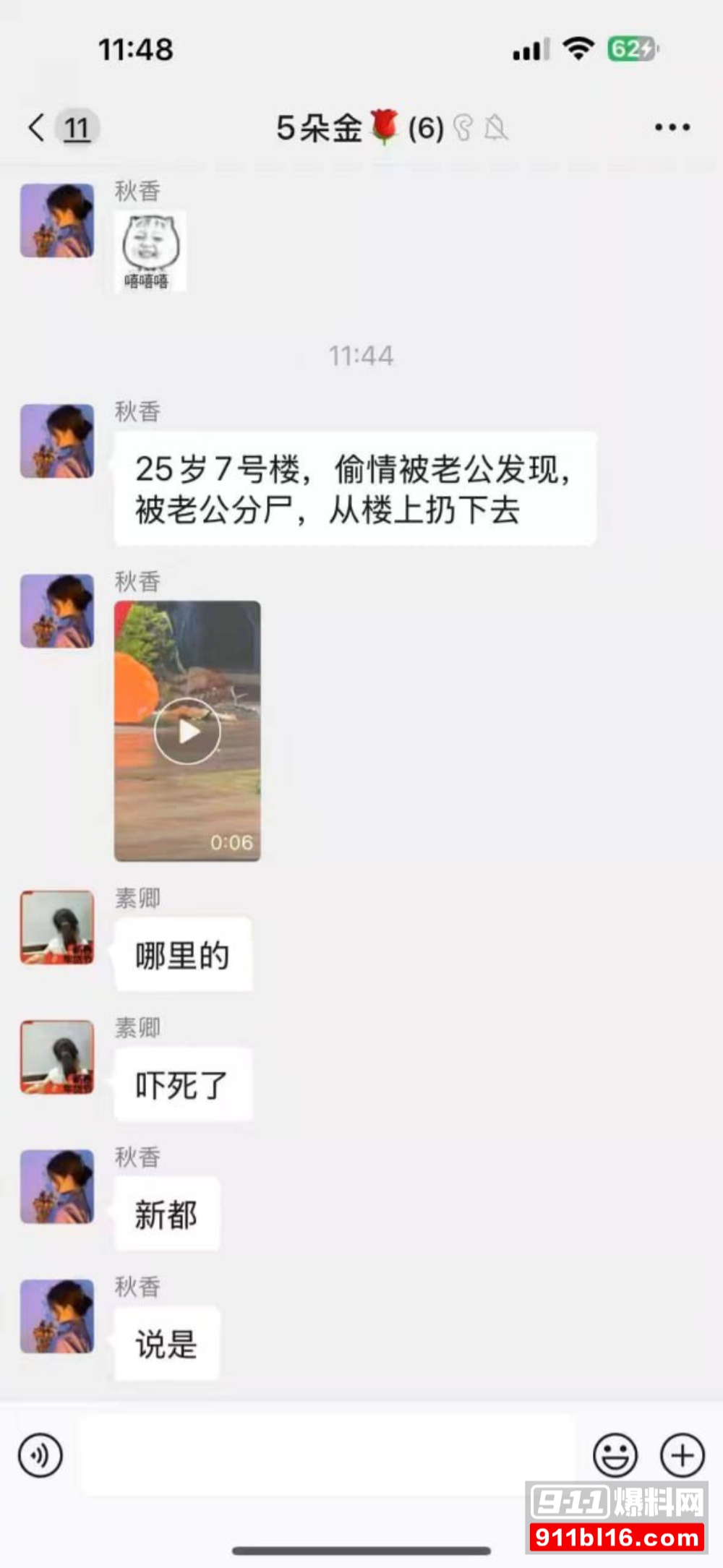 女子出轨被丈夫发现 丈夫一气之下把她谋杀肢解后抛尸楼下 聊天记录曝光