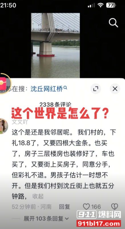 河南周口市沈丘县23岁小伙因高价彩礼压力在沈丘网红桥跳河