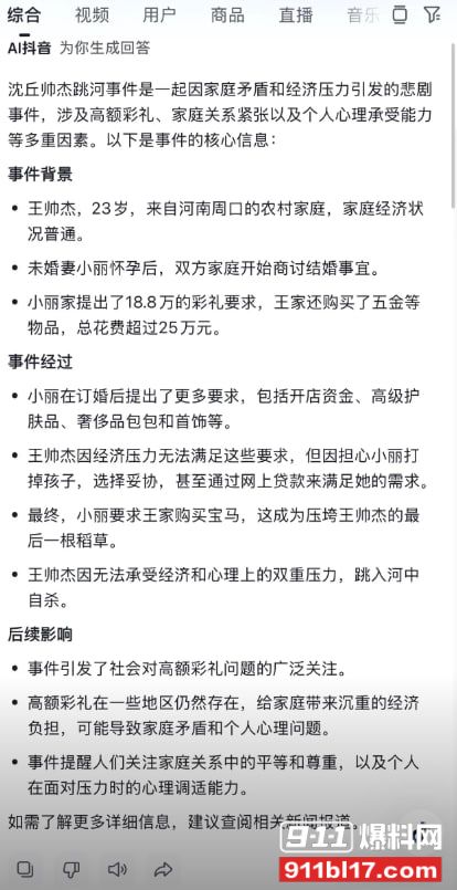 河南周口市沈丘县23岁小伙因高价彩礼压力在沈丘网红桥跳河