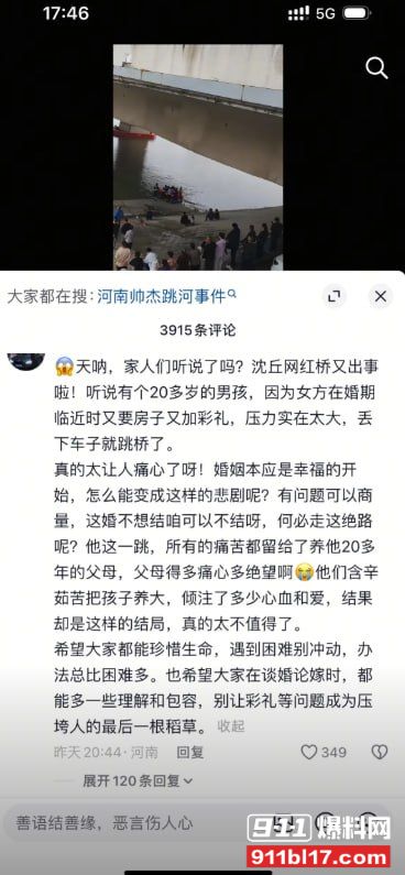 河南周口市沈丘县23岁小伙因高价彩礼压力在沈丘网红桥跳河