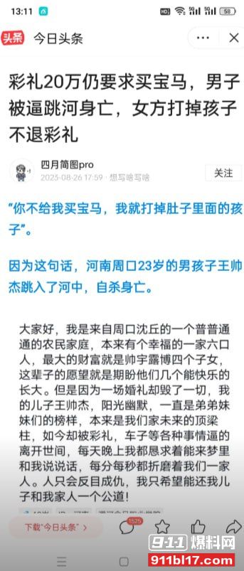 河南周口市沈丘县23岁小伙因高价彩礼压力在沈丘网红桥跳河