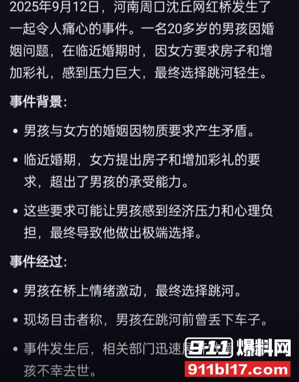 河南周口市沈丘县23岁小伙因高价彩礼压力在沈丘网红桥跳河