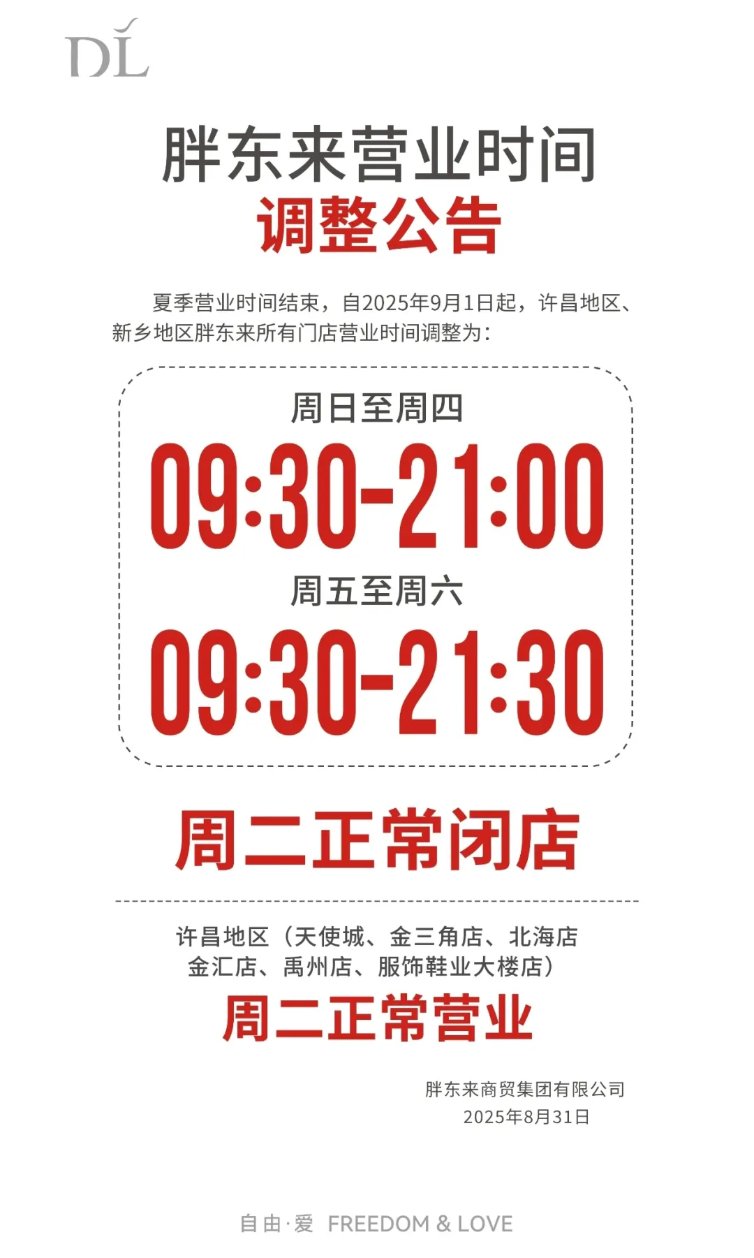 河南13家胖东来:（门店地址、营业时间、门店信息），值得收藏！