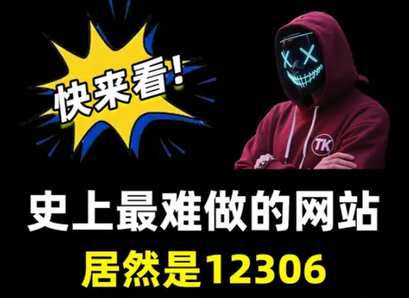 史上最难做的软件居然是他！中国铁路12306