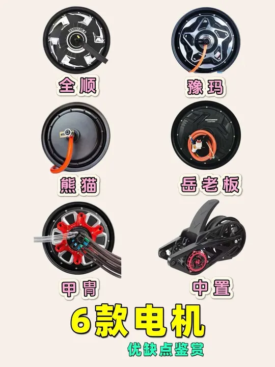 改装电机该怎么选择？全顺/御马/甲胄/岳老板/中置电机直接的对比