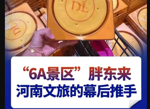 6A景区”胖东来 300 万客流带活许昌 51 亿收入
