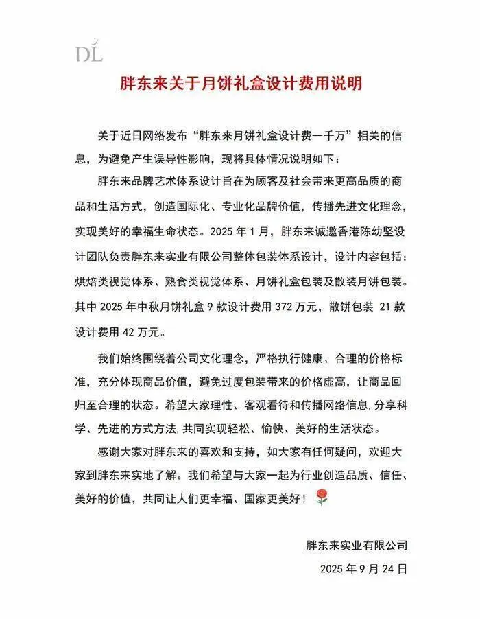 胖东来月饼礼盒设计费1000万？这波操作太“上头”