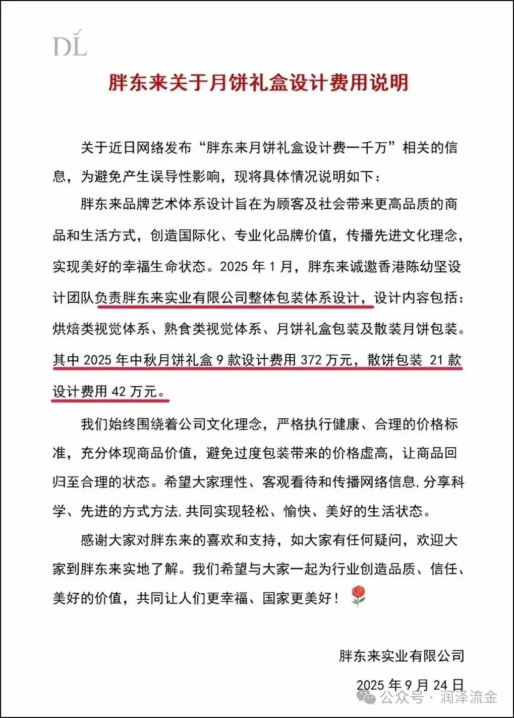 为设计付费1,000万，胖东来对细节的极致追求
