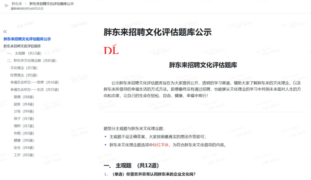 许昌胖东来2025年招聘官网入口报名流程（附报名入口+学习资料）