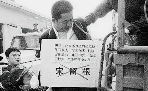 河南郑州黑老大宋留根，靠着暴力手段在 90 年代就身家过亿
