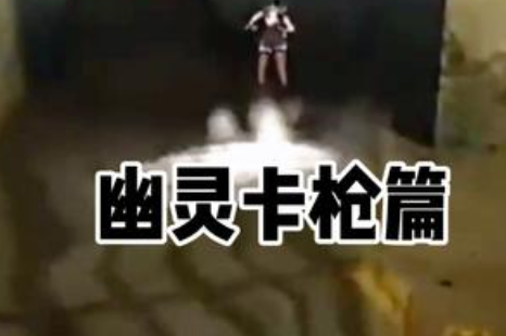 如何“幽灵卡枪”？会玩的才是真正的清朝老兵