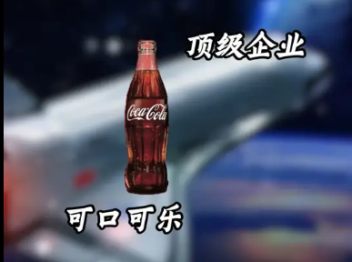 可口可乐是如何做到全球第一饮料