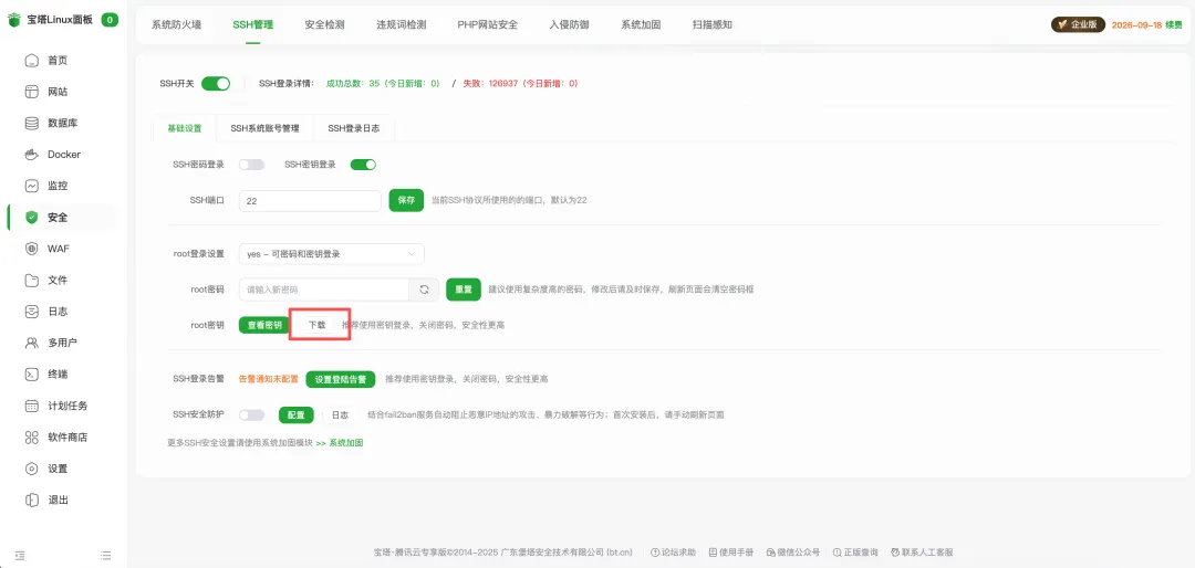 宝塔面板莫名其妙被黑被入侵了？弱密码导致的