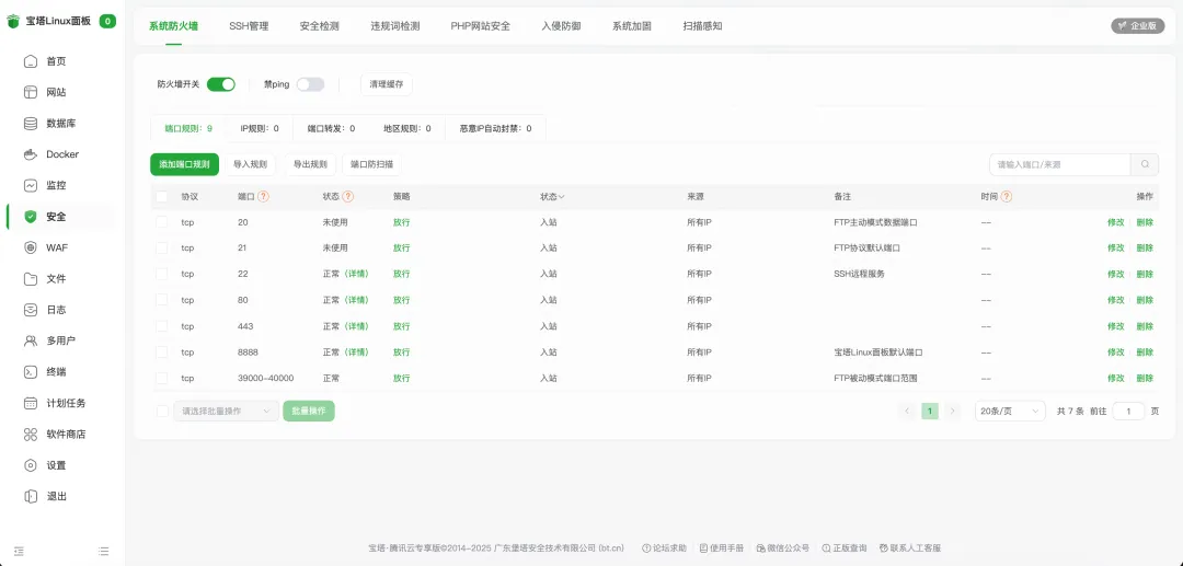 宝塔面板莫名其妙被黑被入侵了？弱密码导致的