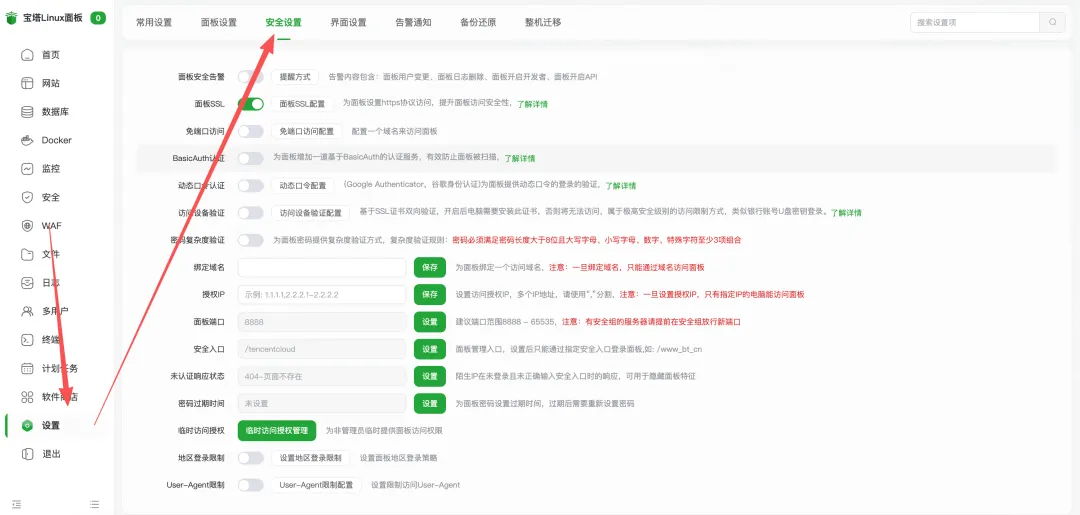 宝塔面板莫名其妙被黑被入侵了？弱密码导致的