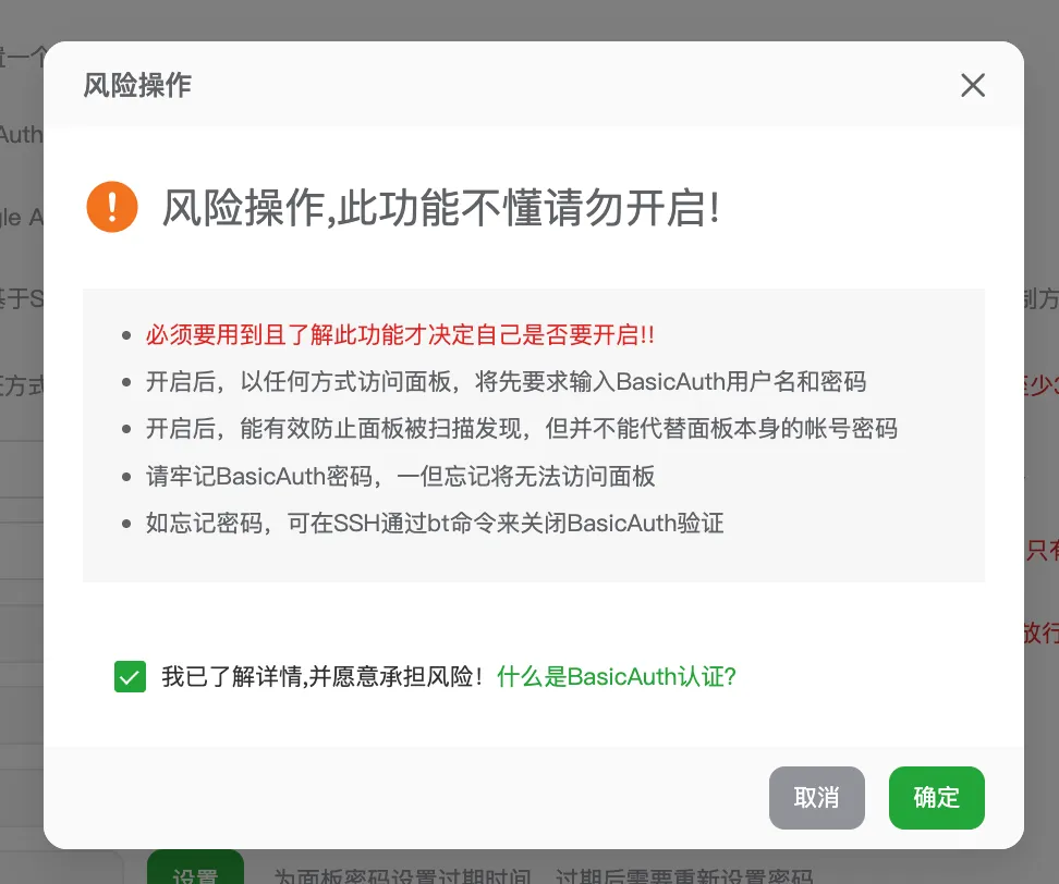 宝塔面板莫名其妙被黑被入侵了？弱密码导致的