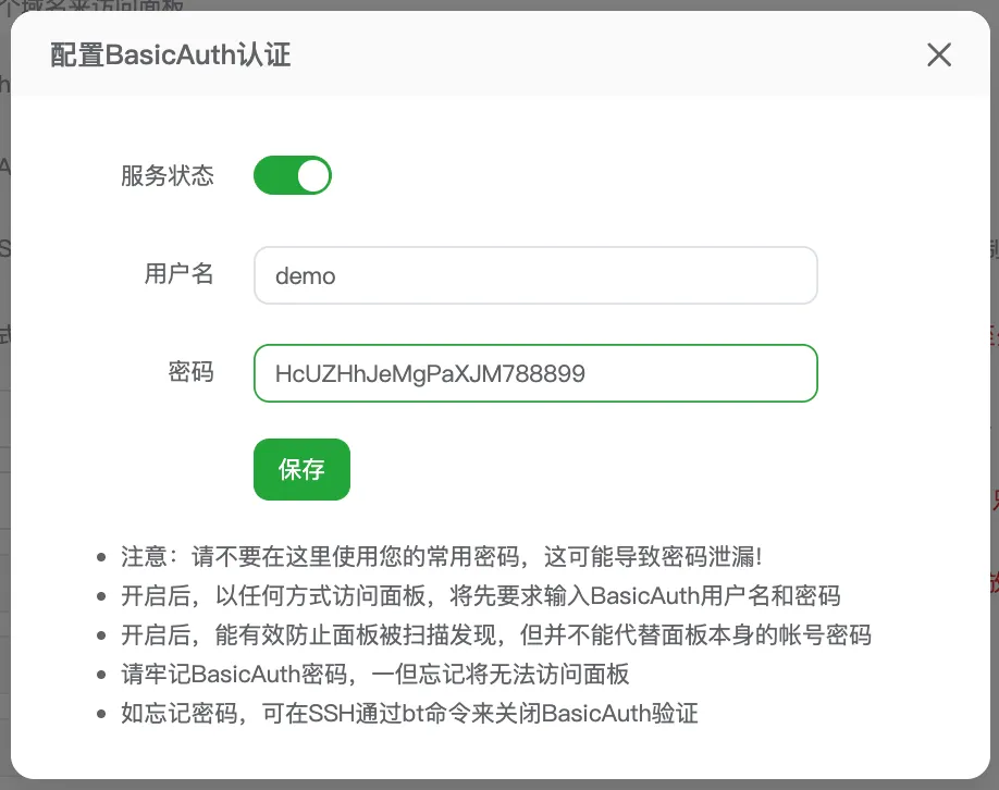 宝塔面板莫名其妙被黑被入侵了？弱密码导致的