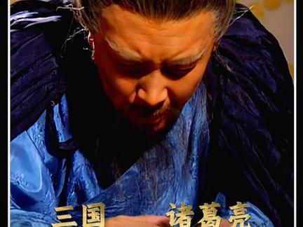 为啥三国里的诸葛亮墓过去1700年都没人敢动呢？